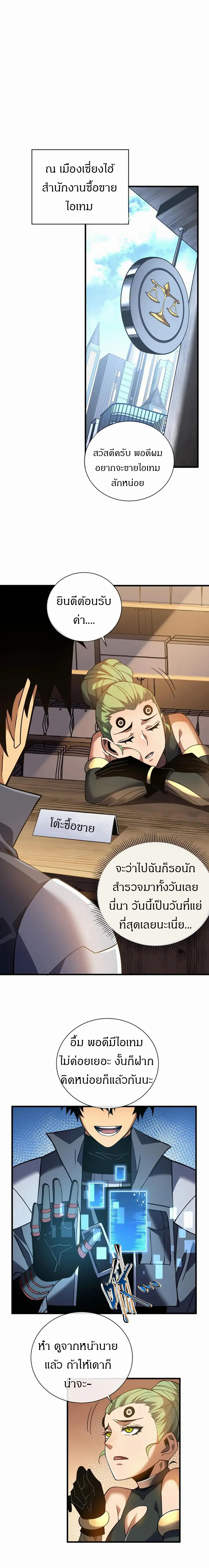 วงล้อแห่งโชคชะตา ตอนที่ 30 หน้า 8