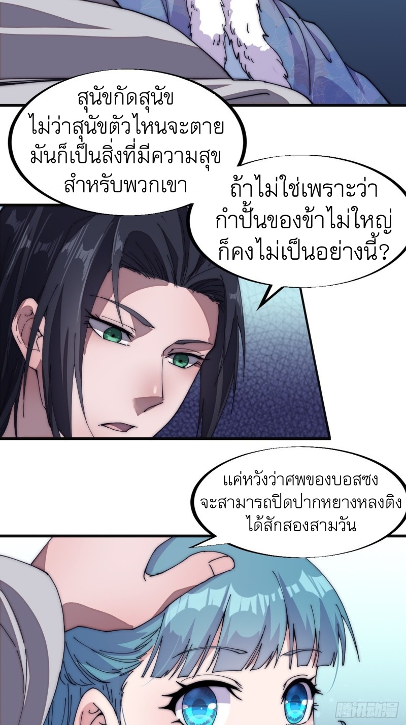Starting a Mountain ตอนที่ 120 หน้า 25