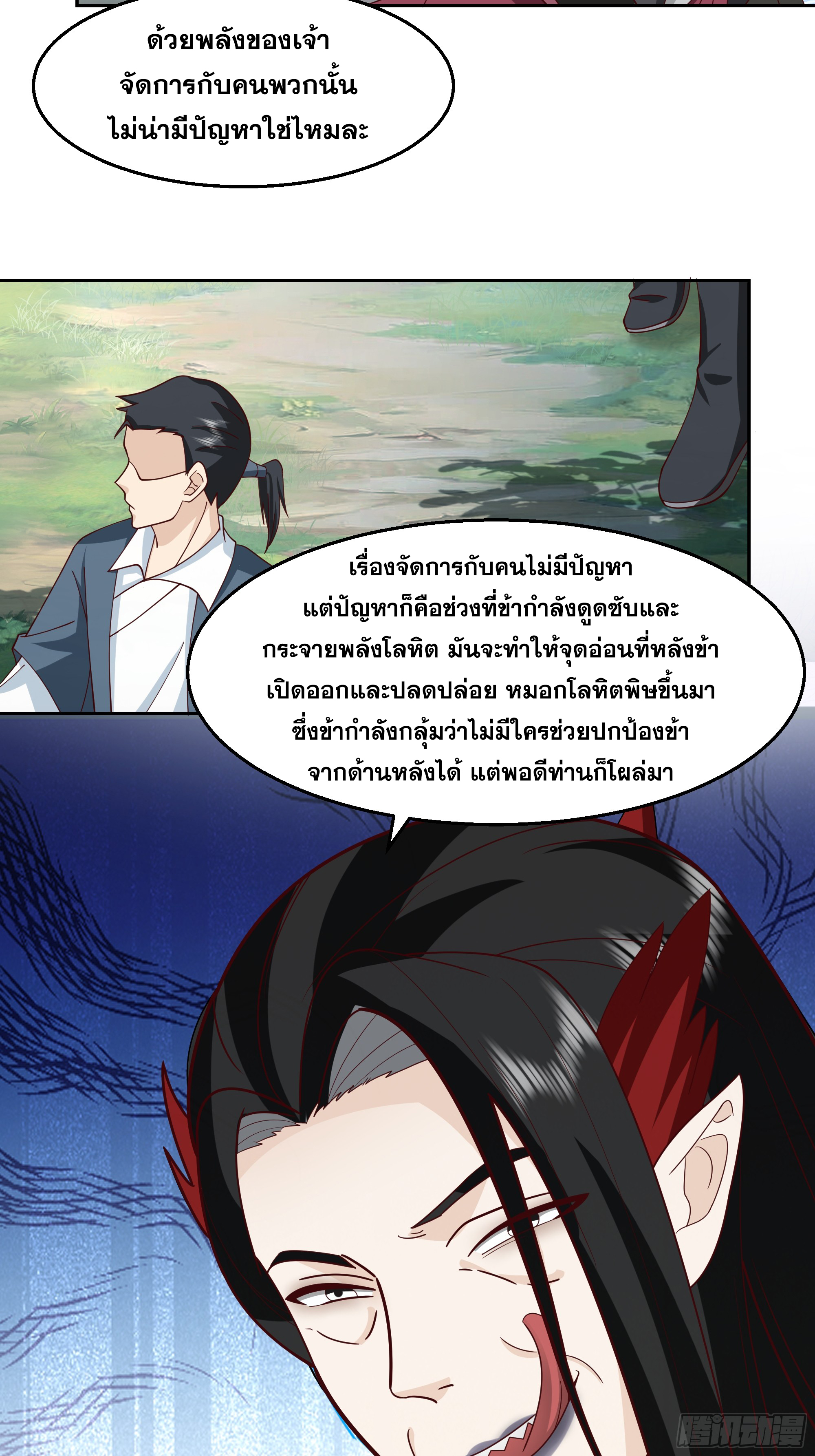 เซียนกระบี่พลังนิวเคลียร์(การ์ตูน) ตอนที่ 3 หน้า 20