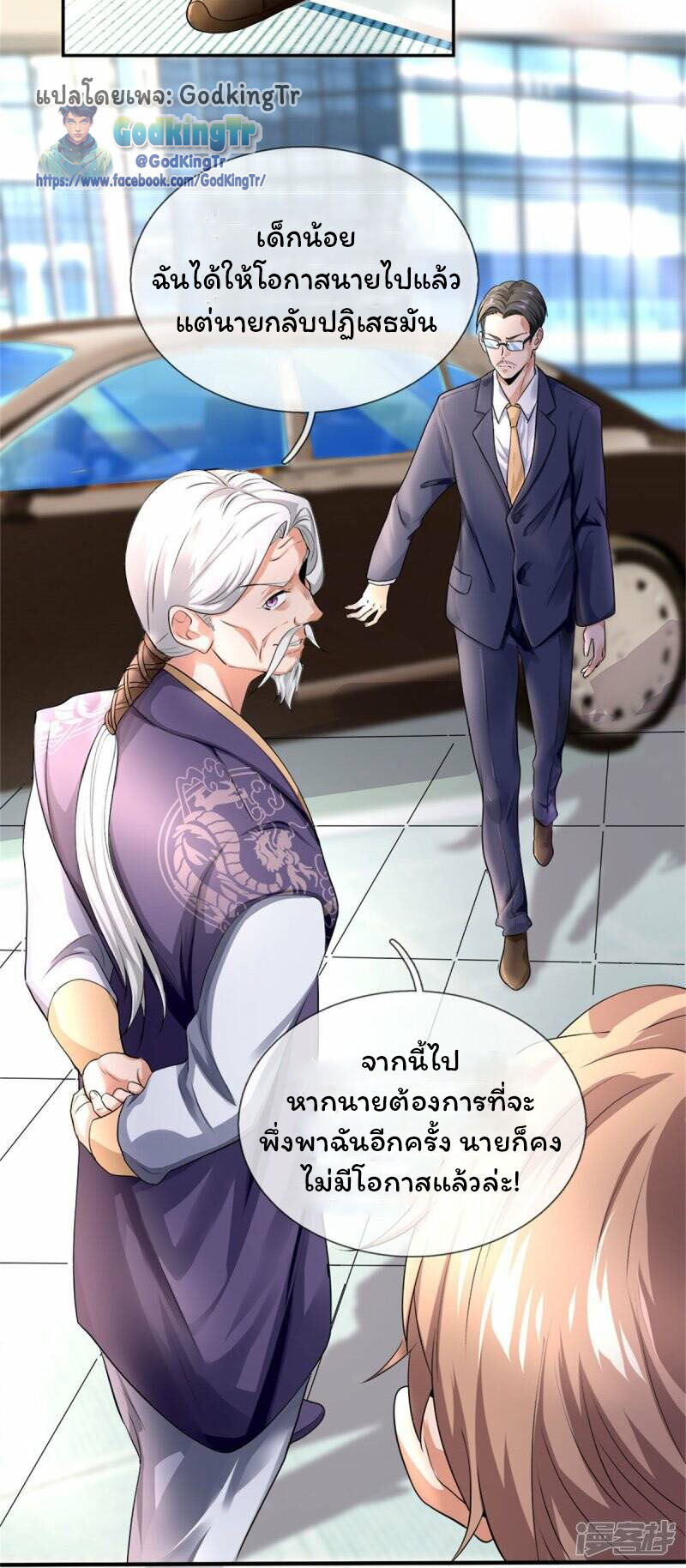 ราชาเทพนิรันดร์ (Eternal god king) ตอนที่ 267 หน้า 5