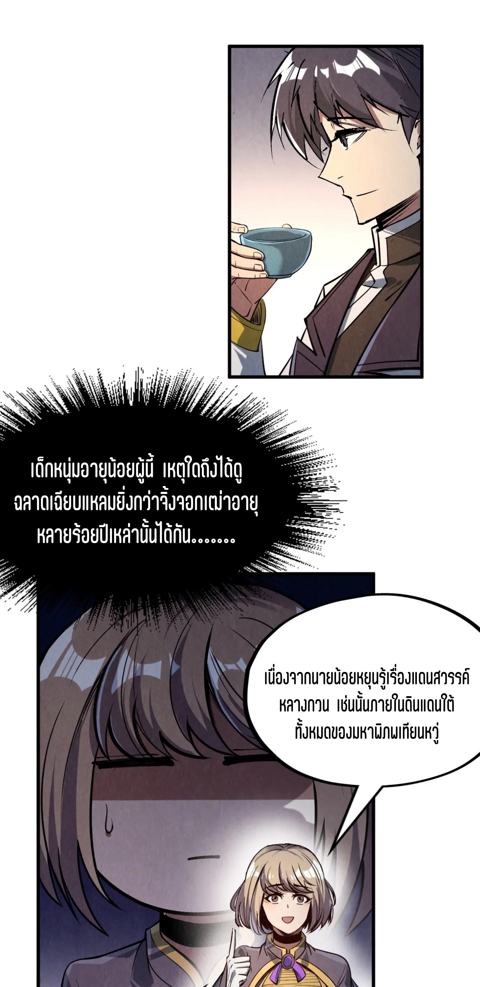 มหาเทพนิรันดร์กาล ตอนที่ 113 หน้า 26