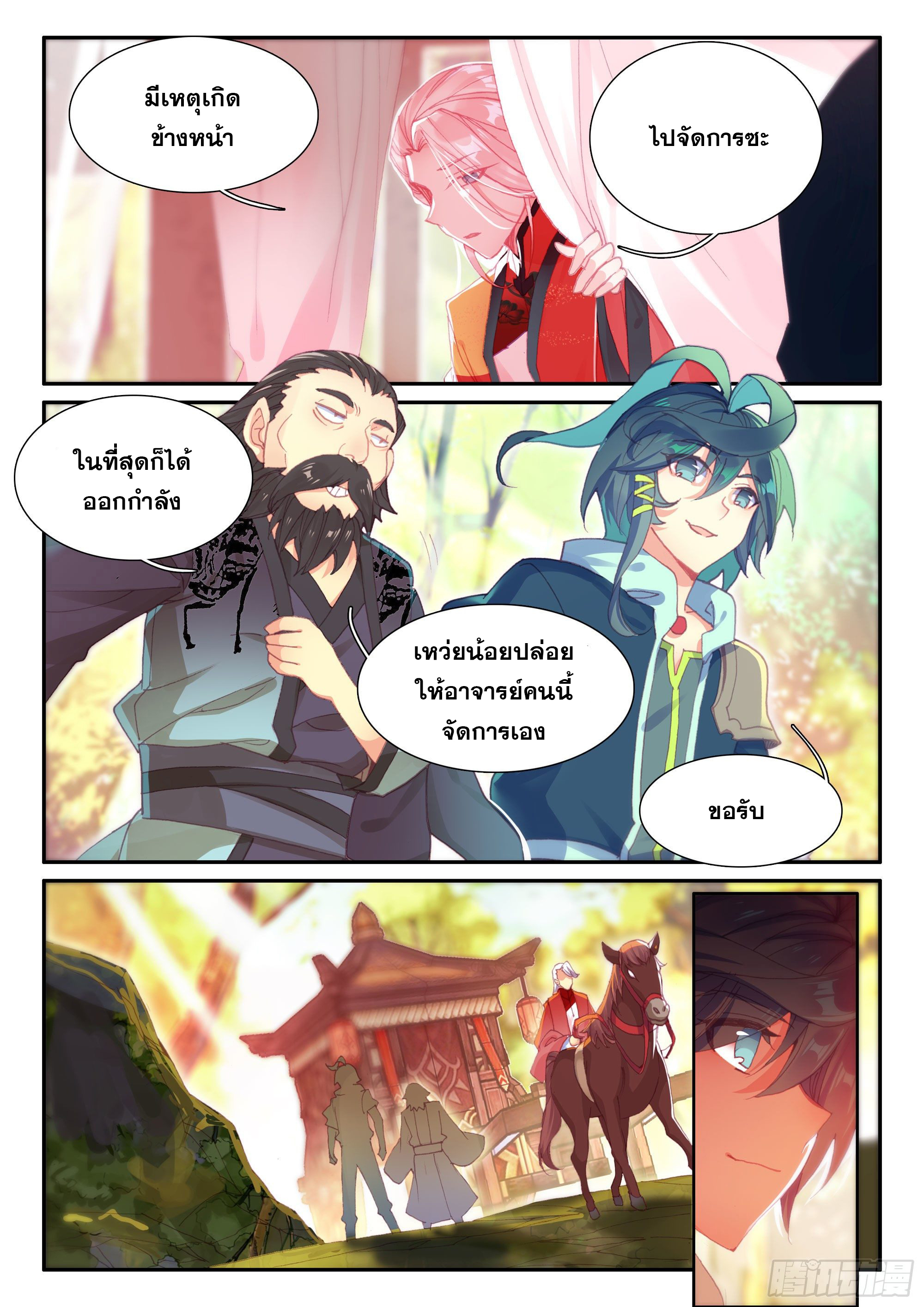 Heavenly jewel change ตอนที่ 63 หน้า 12