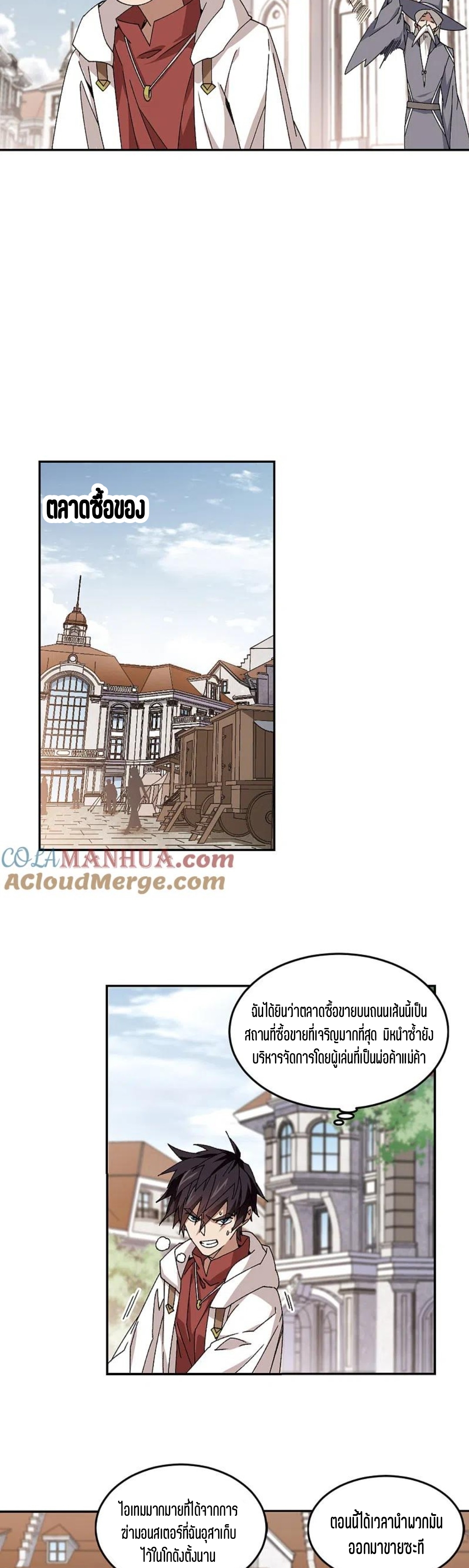 จอมเวทย์กังฟู ตอนที่ 124 หน้า 23