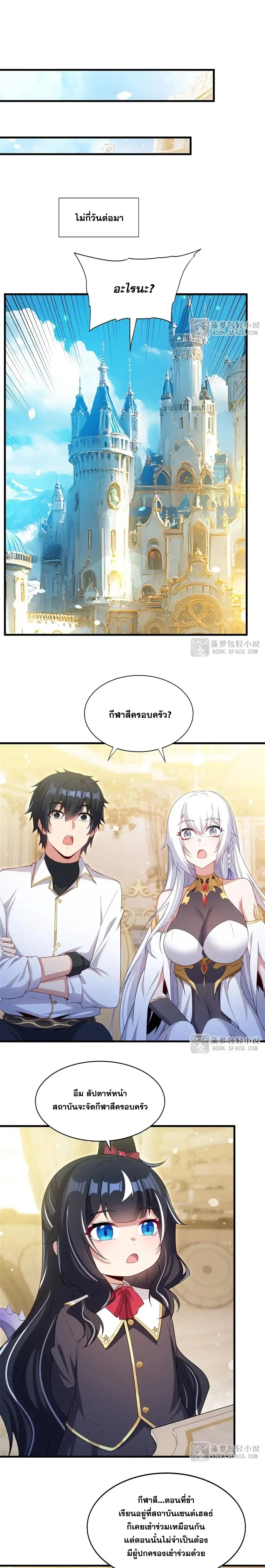 Shut Up, Evil Dragon! หุบปากซะยัยมังกรร้ายข้าไม่อยากมีลูกกับเจ้าอีกแล้ว ตอนที่ 47 หน้า 9