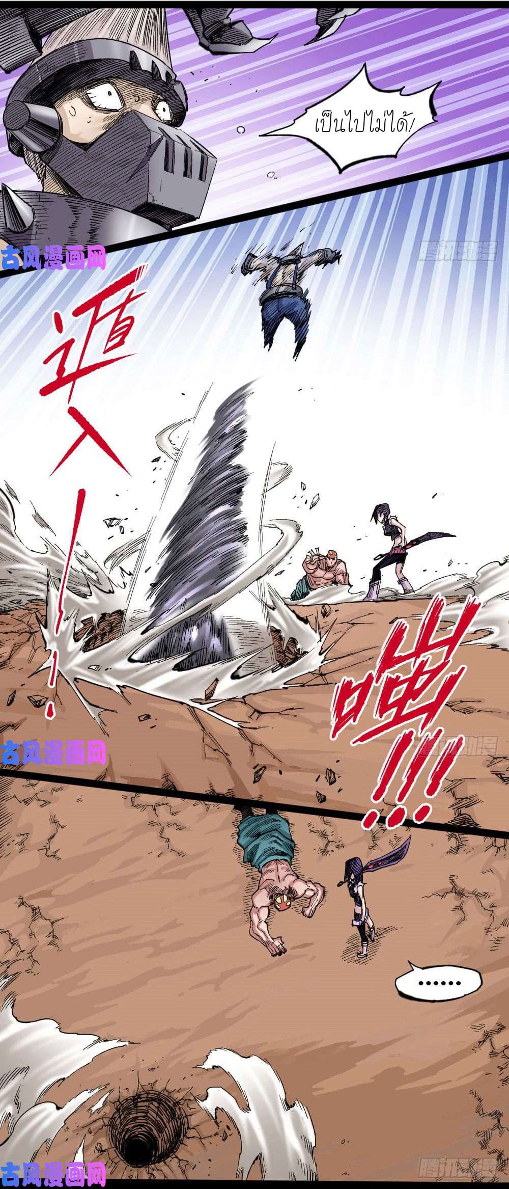 The doctor's Supremacy ตอนที่ 31 หน้า 8