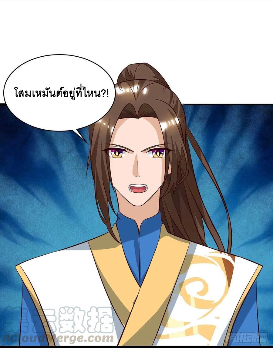 Dominate The Three Realms ตอนที่ 72 หน้า 19