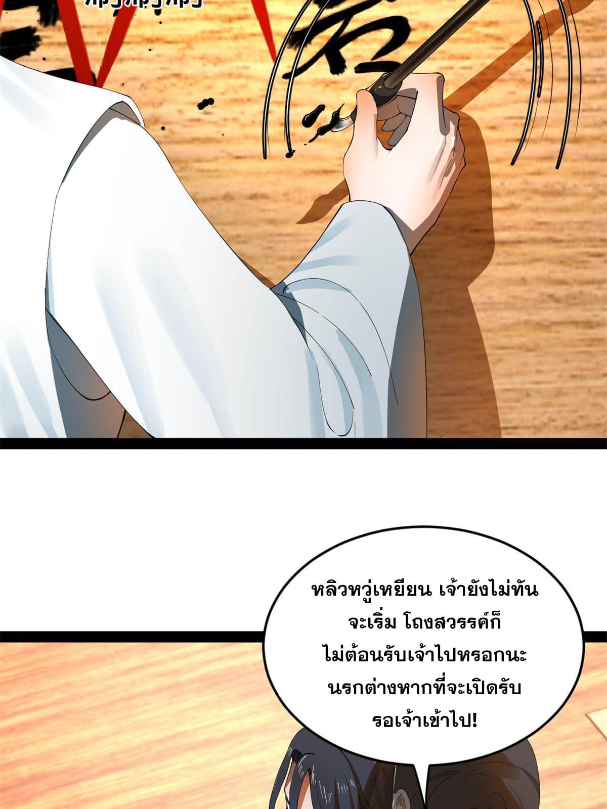 ลูกเขยที่แกร่งสุดในปฐพี (ทันจีน) ตอนที่ 56 หน้า 61