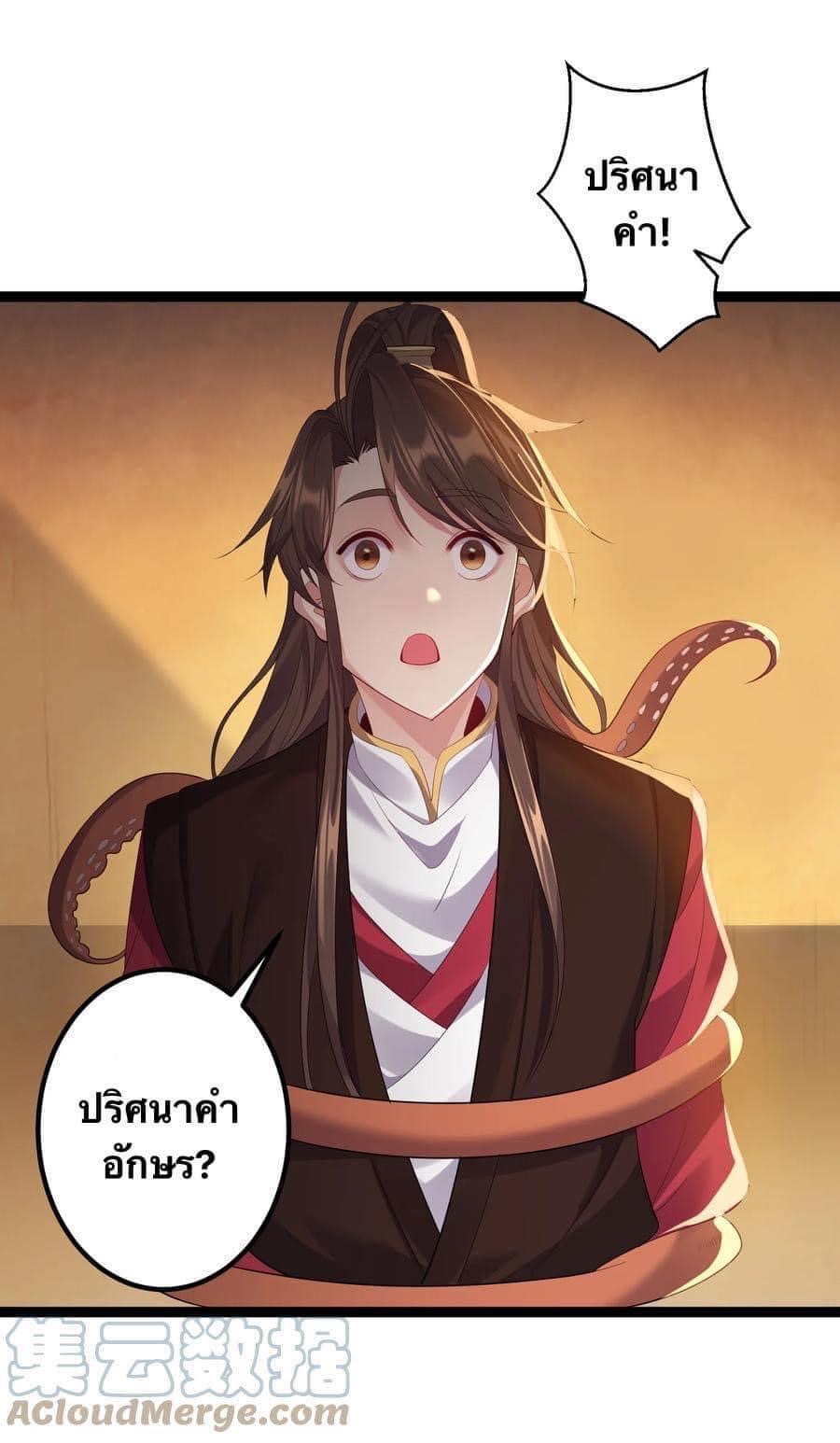 เทพวายร้ายกลับชาติมาเกิดใหม่ ตอนที่ 110 หน้า 10