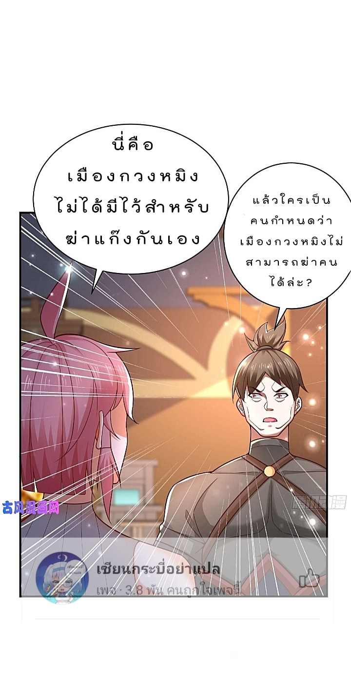 The best game master of the city – สุดยอดเซียนเกมแห่งคนร ตอนที่ 37 หน้า 7