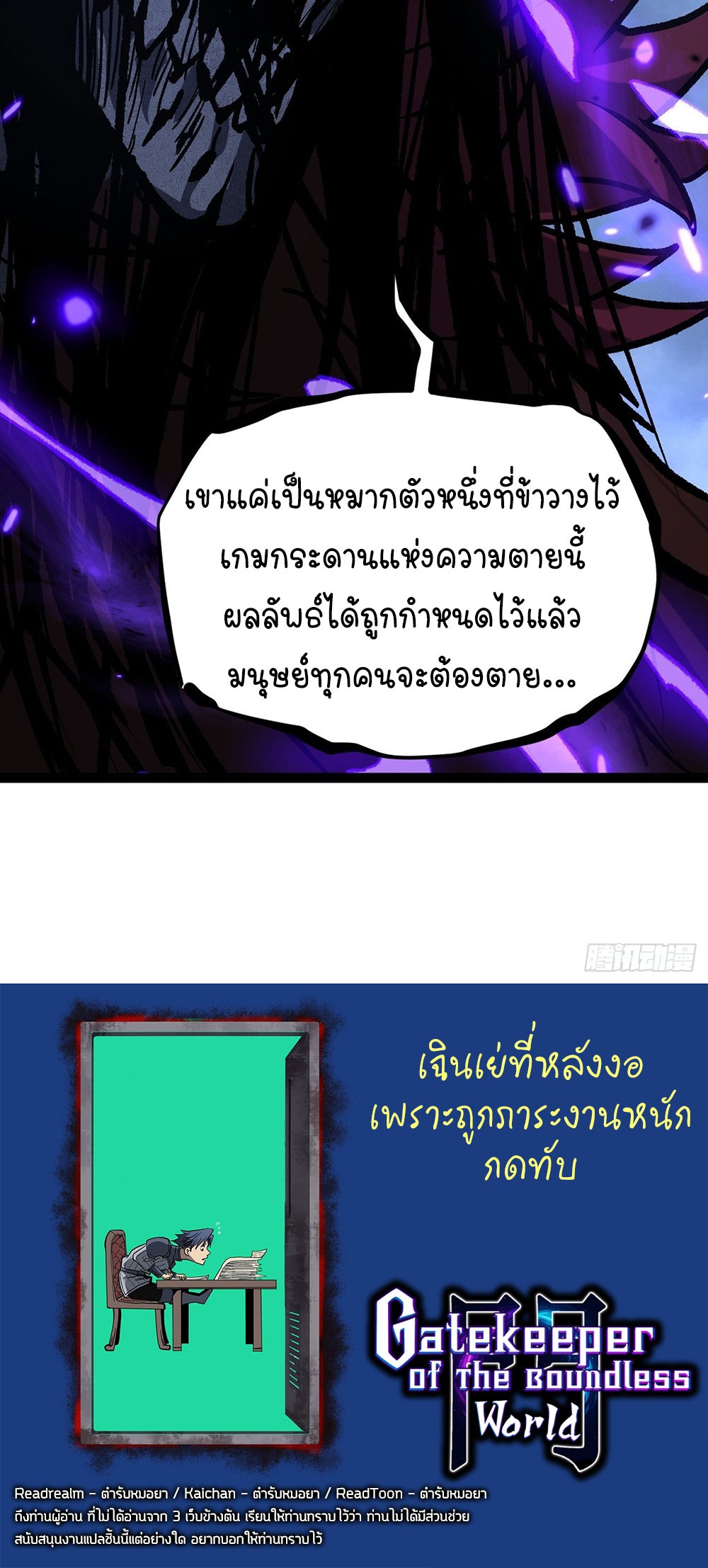 Gatekeeper of the Boundless World | ผู้พิทักษ์ประตูแห่งดินแดนไร้ขอบเขต ตอนที่ 93 หน้า 21