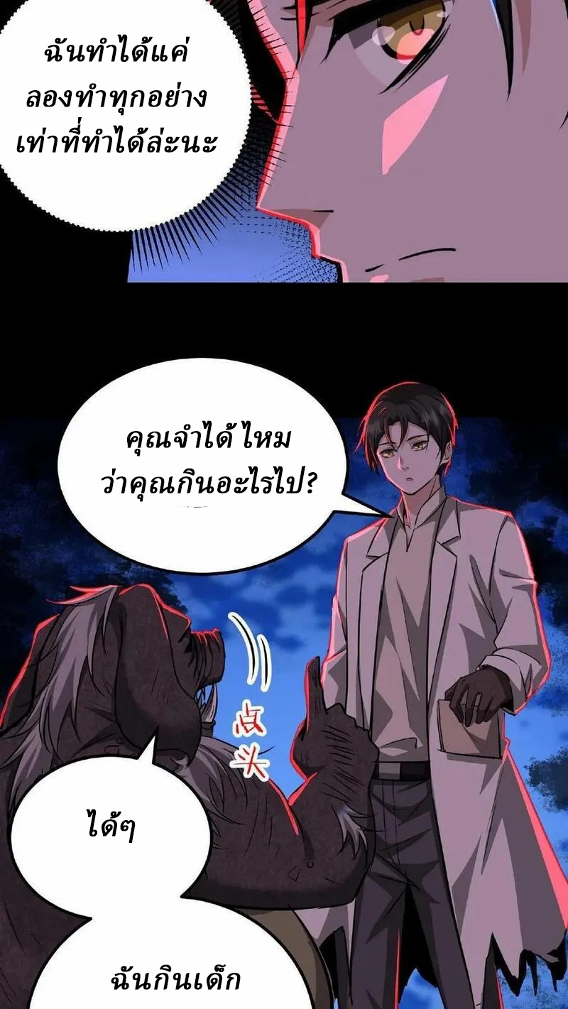 Mysterious Pharmacist ตอนที่ 12 หน้า 32