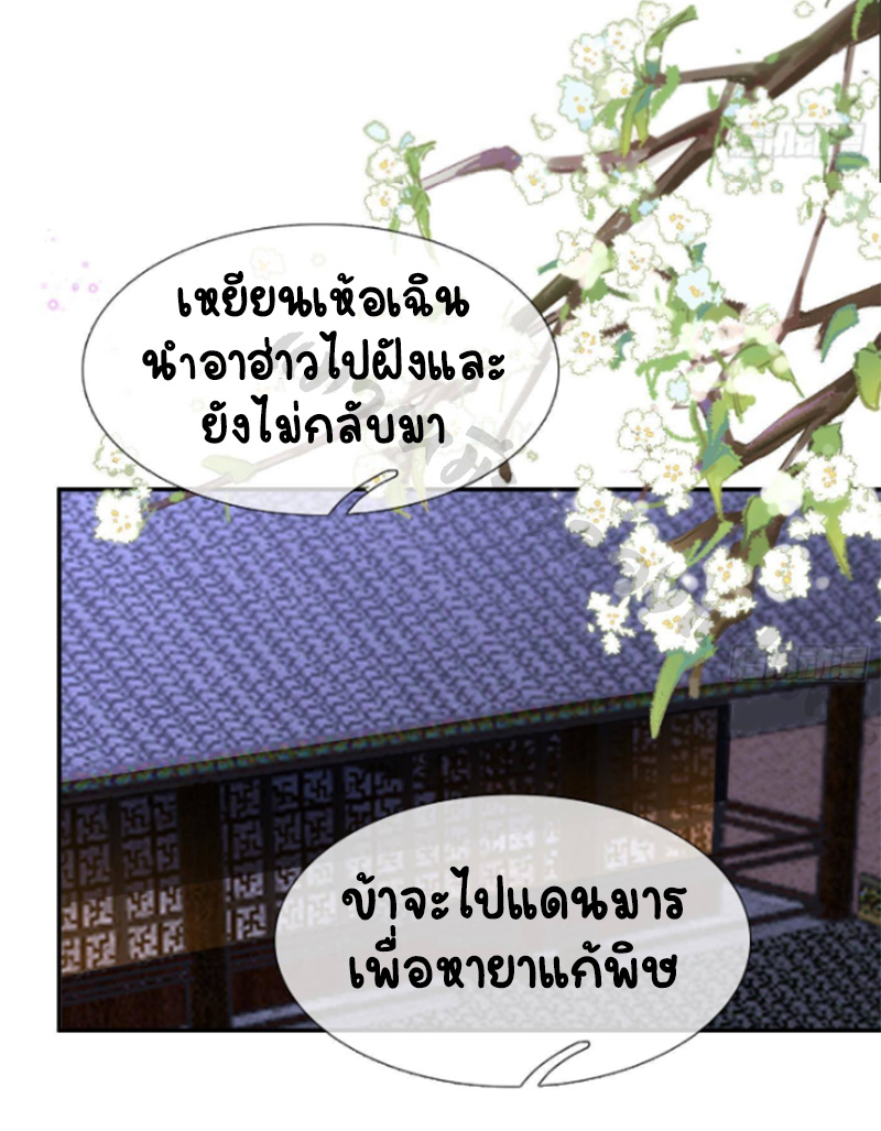 ให้ตายข้าก็จะไม่เป็นอาจารย์ ตอนที่ 78 หน้า 18