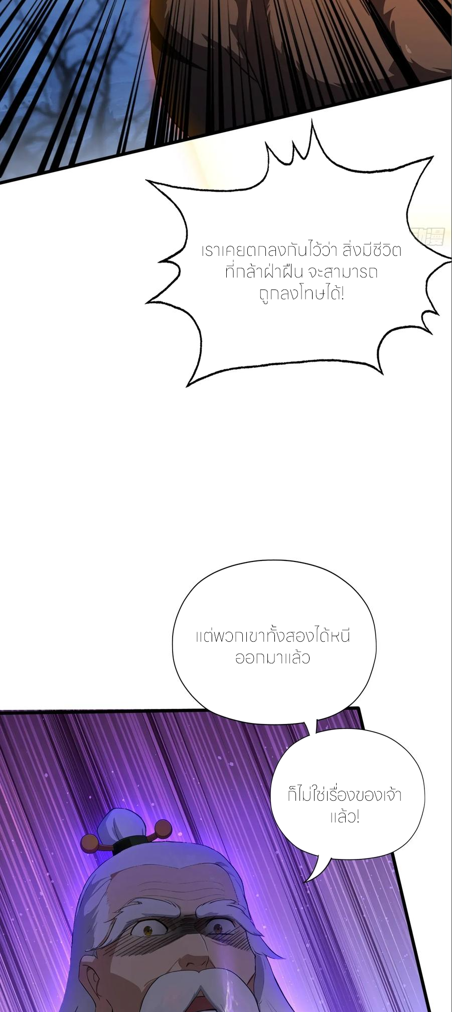 ฉันเป็นไม่รู้ตัวเองว่าโหด~ ตอนที่ 77 หน้า 16