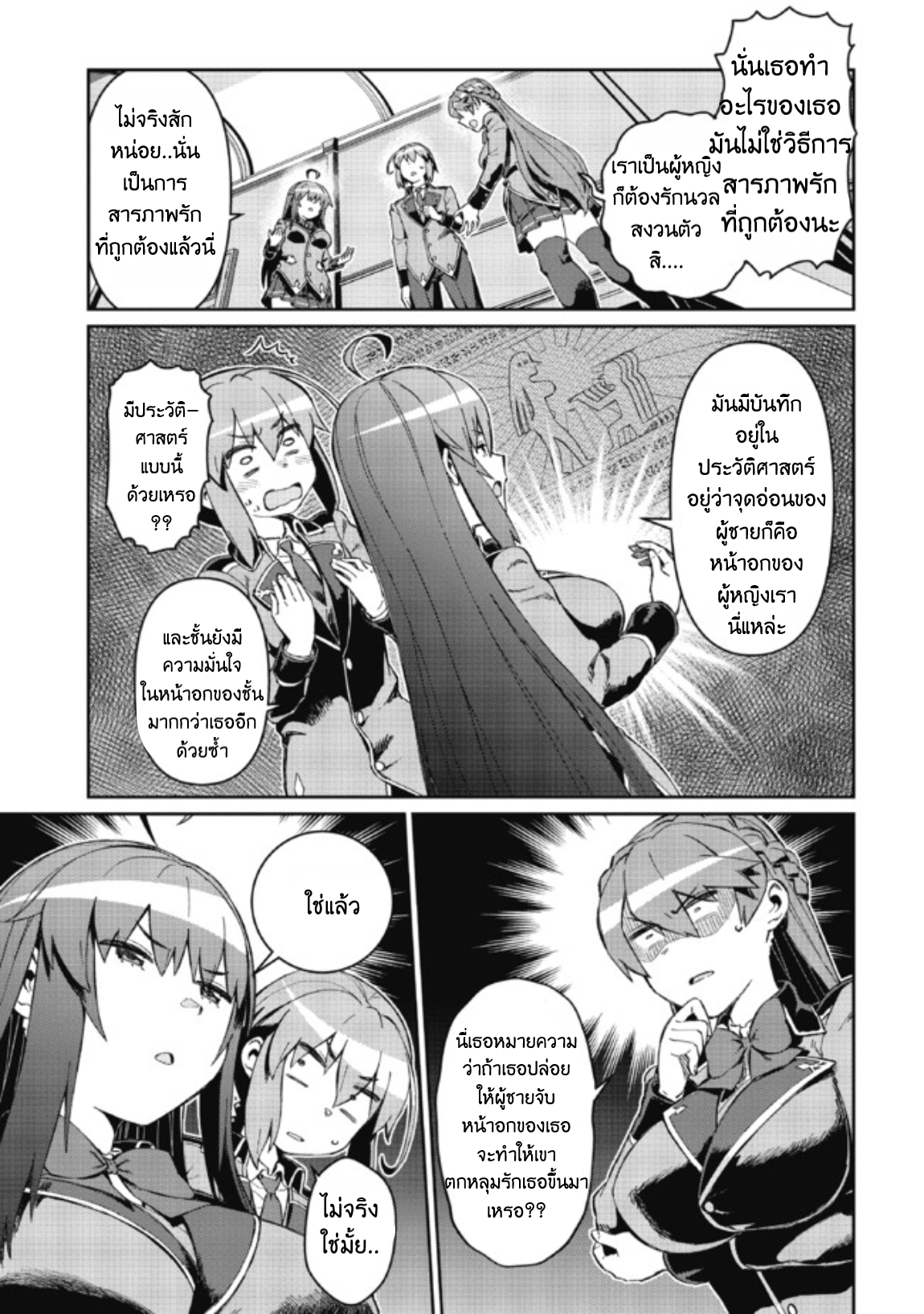 Daikenja no Manadeshi ลูกศิษย์ที่รักของนักปราชญ์ผู้ยิ่งใหญ่ ตอนที่ 7 หน้า 5