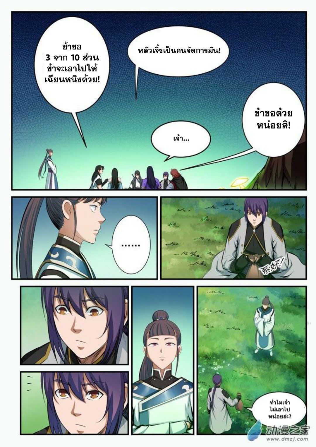 Apotheosis – การยกระดับสู่สถานะของพระเจ้า ตอนที่ 104 หน้า 12