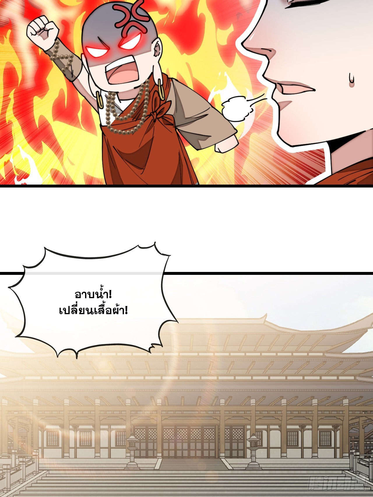 บุรุษที่มีโชค คงไม่ใช่ข้าแล้วแหละ ตอนที่ 128 หน้า 4
