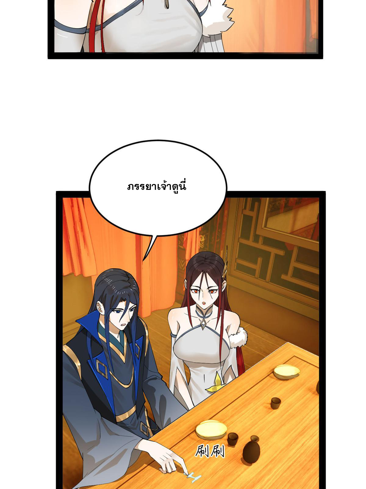 ลูกเขยที่แกร่งสุดในปฐพี (ทันจีน) ตอนที่ 70 หน้า 10