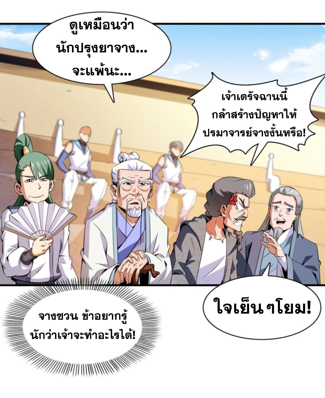 Library Of Heaven's Path ตอนที่ 124 หน้า 13