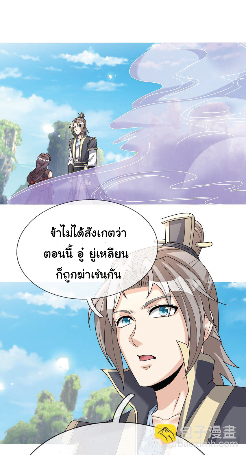Being a Teacher is Invincible in World ตอนที่ 86 หน้า 7