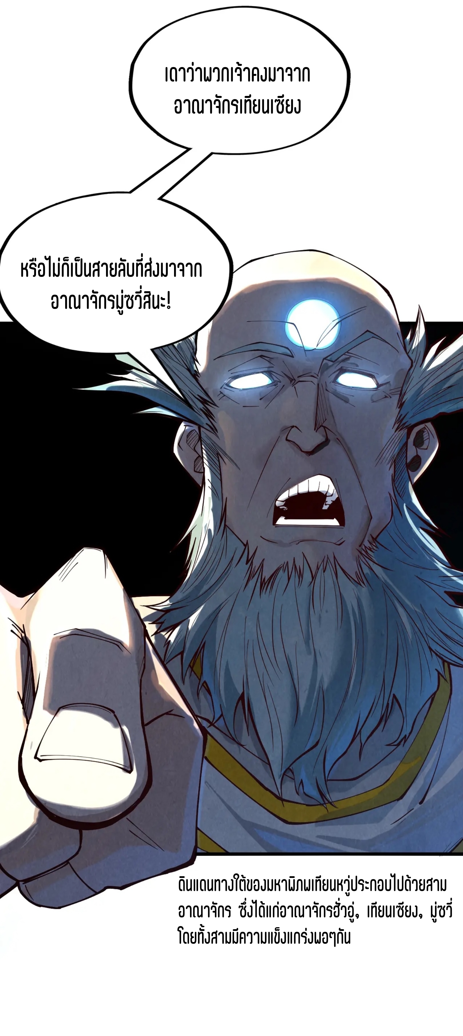 มหาเทพนิรันดร์กาล ตอนที่ 71 หน้า 7