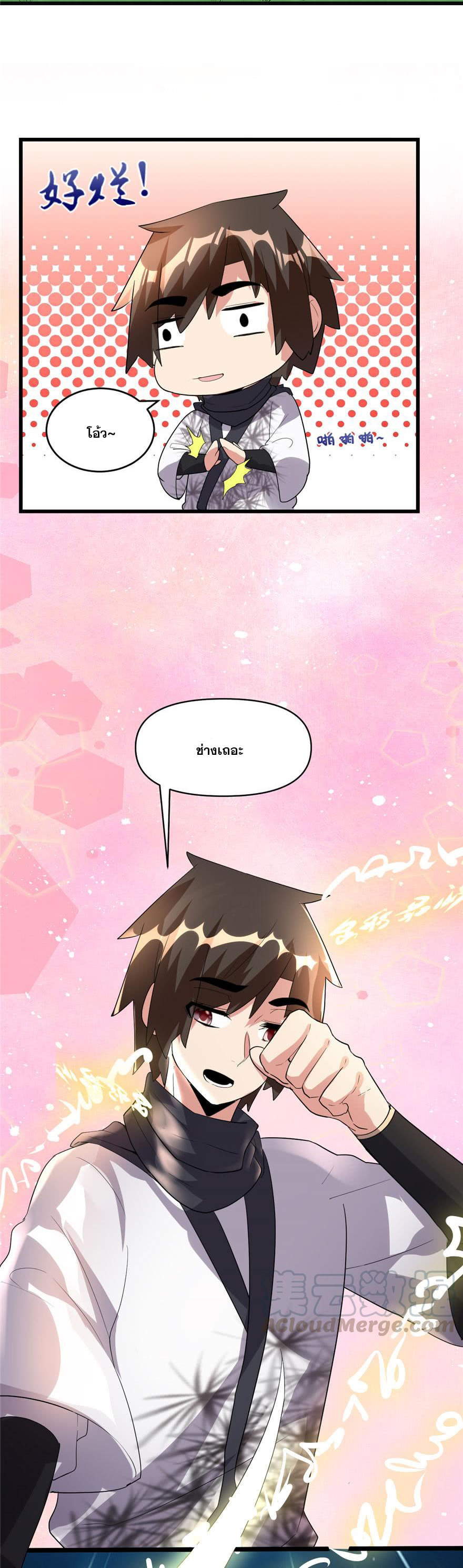 นี่น่ะหรือ....ระบบบำเพ็ญเซียน? ตอนที่ 33 หน้า 14