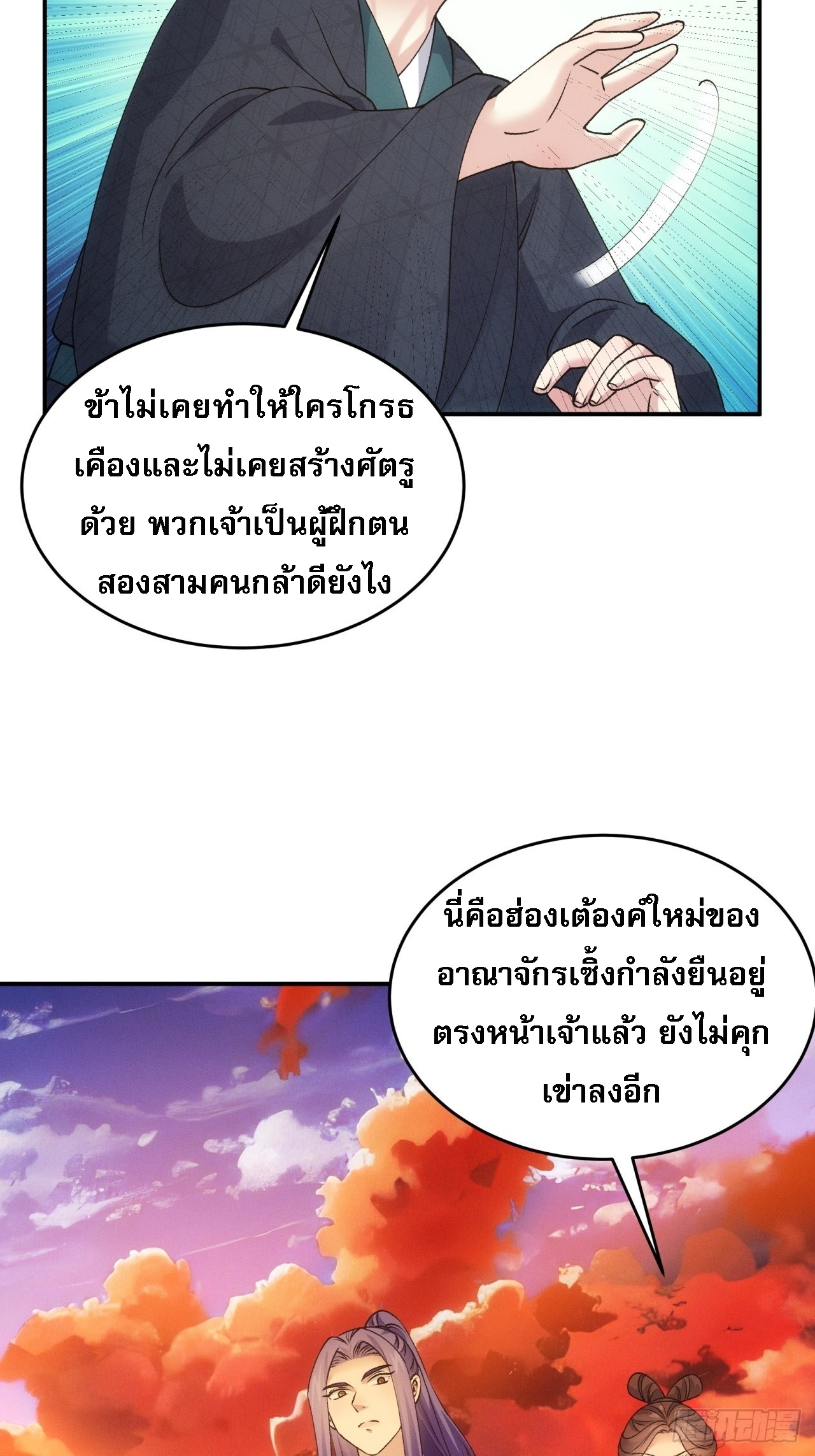 ข้าจะกำหนดชะตาตัวเอง ทันจีน ตอนที่ 173 หน้า 19