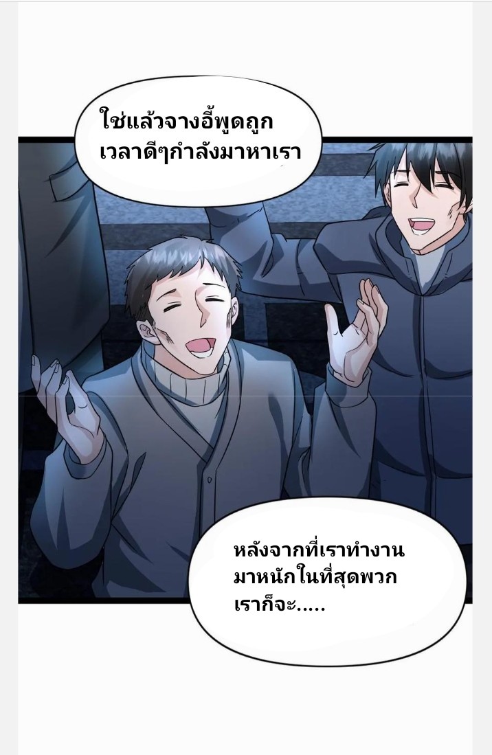 ฉันมีเซฟเฮาว์ในวันโลกาวินาศ ตอนที่ 69 หน้า 18