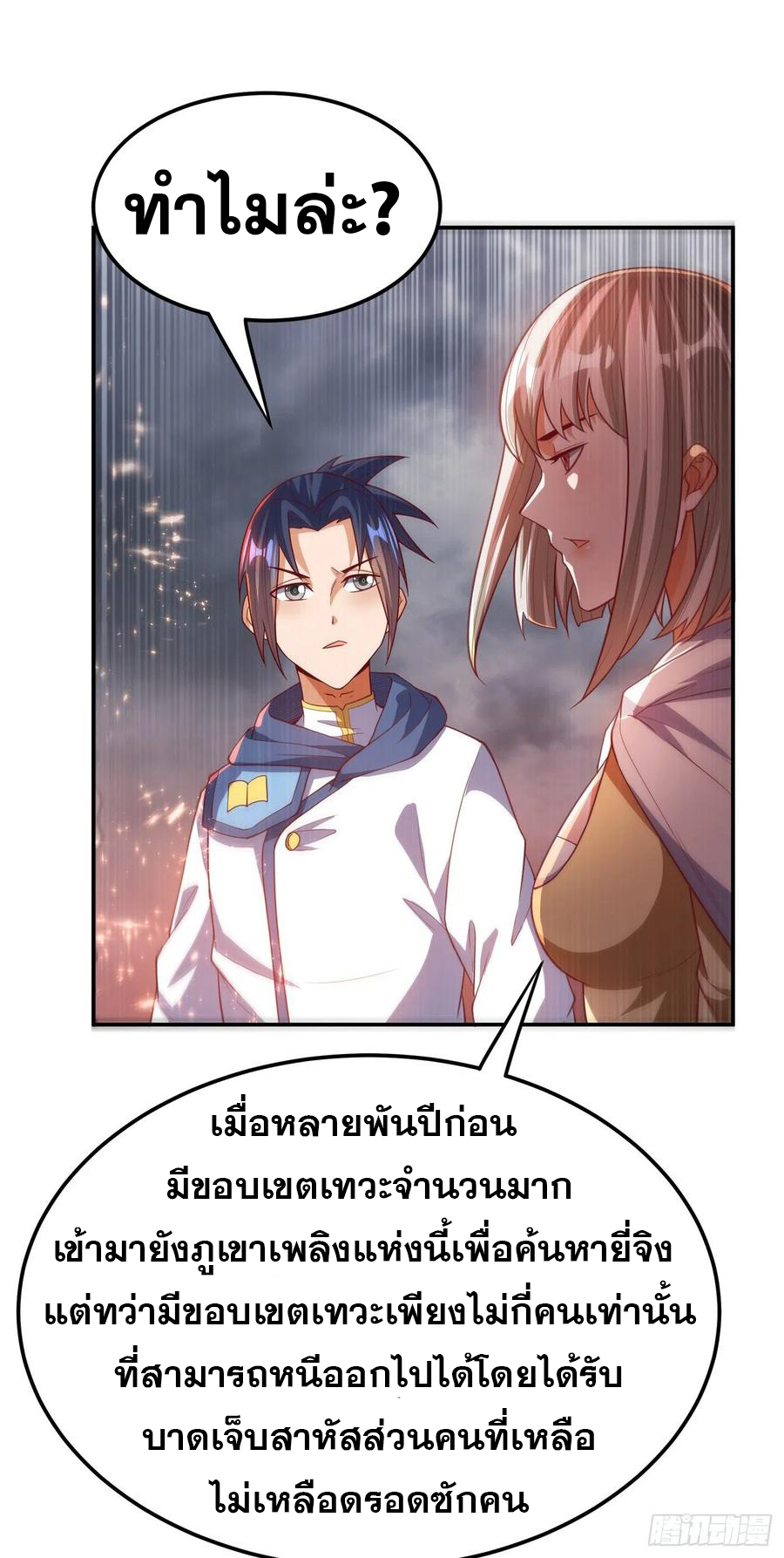 Wu ni ตอนที่ 105 หน้า 25