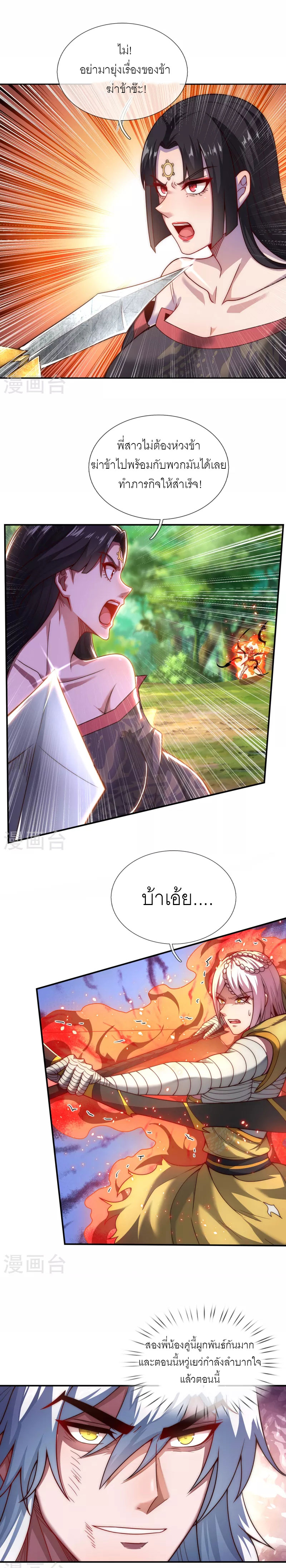 (ชนจีน) The Heavenly Conqueror ตอนที่ 13 หน้า 4