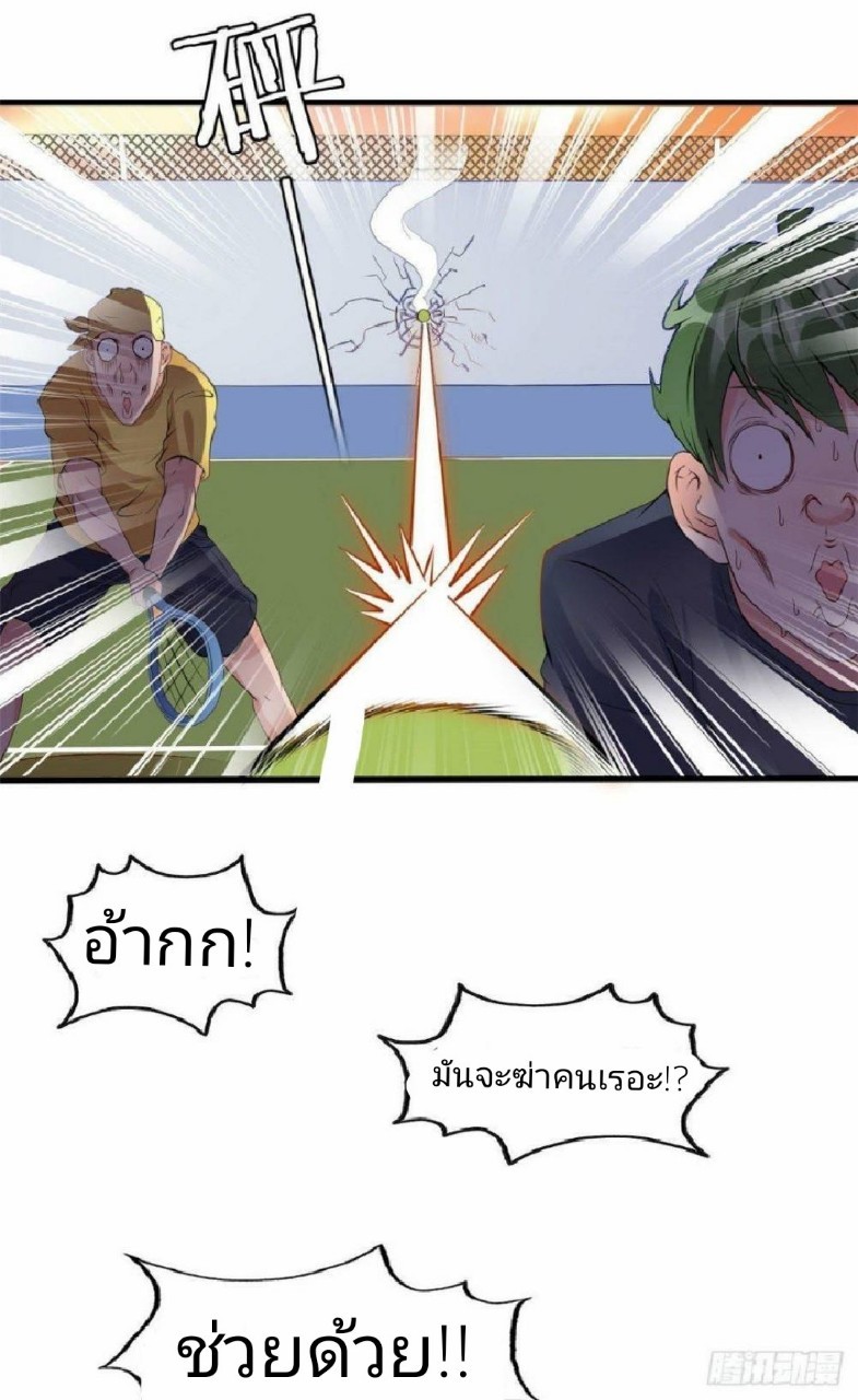 อยู่ดีดีผมก็เป็นลูกเขยราชามังกร ตอนที่ 19 หน้า 25