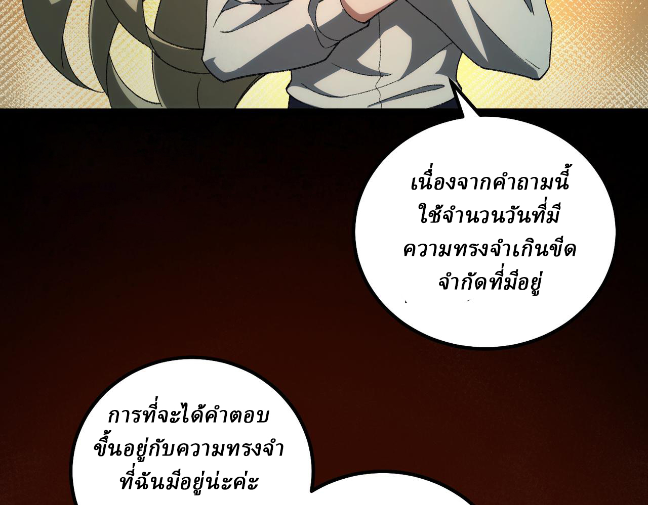 I created an Urban Legend ตอนที่ 20 หน้า 45