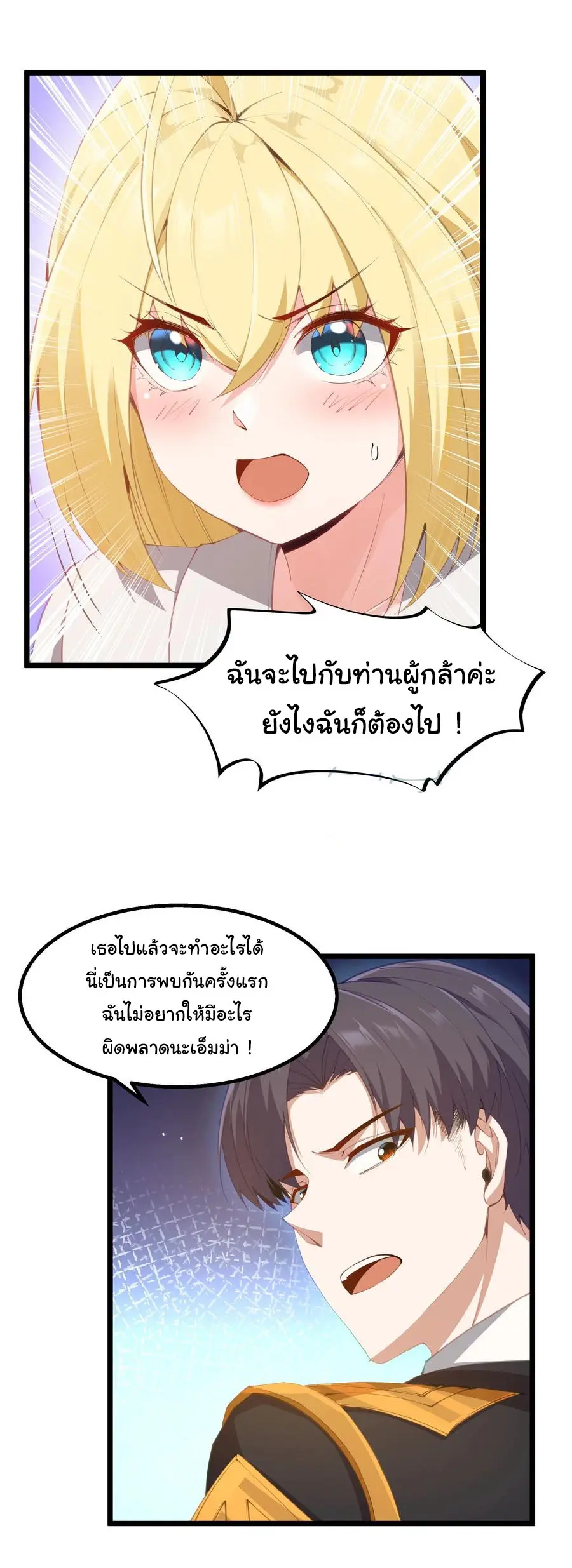 ผู้กล้าอย่างข้าจะพิชิตโลกาด้วยเงิน ( This Hero is a Money Supremacist ) ตอนที่ 9 หน้า 19