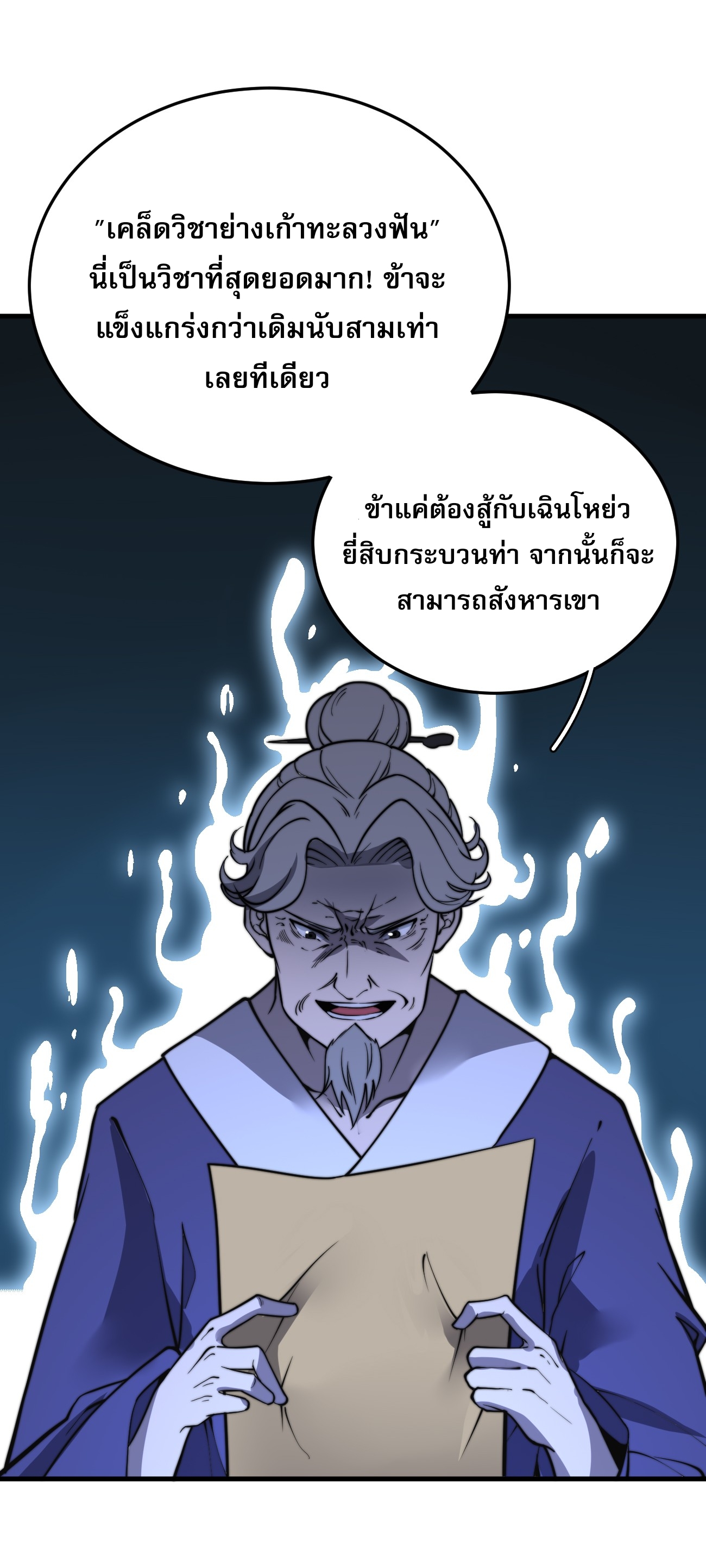 ระบบกลืนกินขั้นสุดยอด ตอนที่ 11 หน้า 45