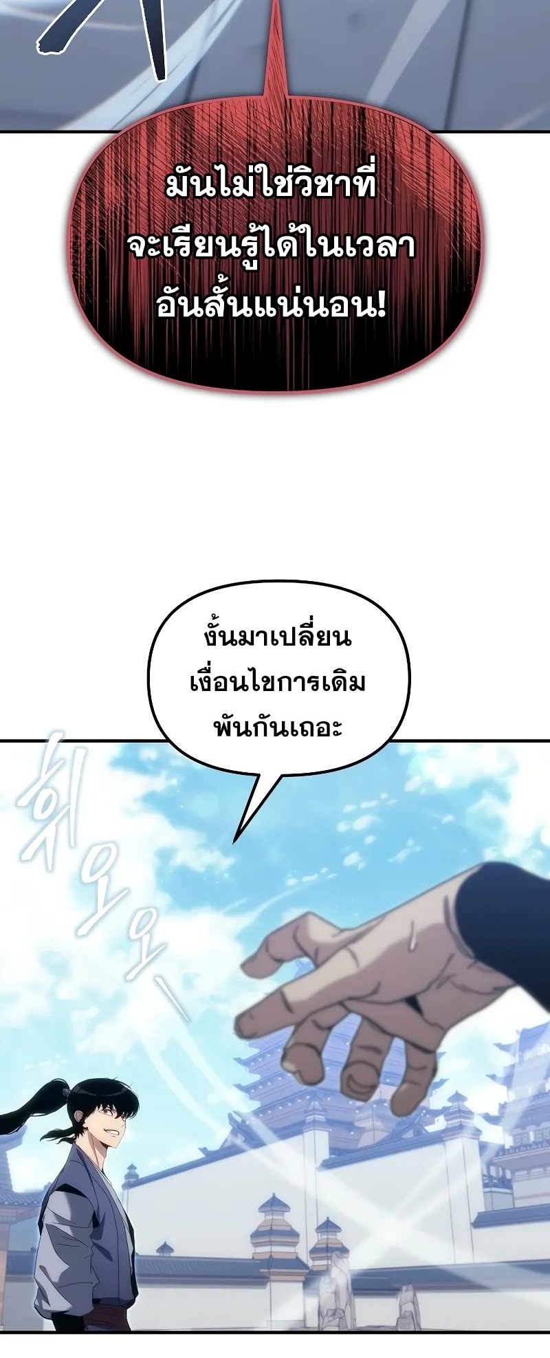 ตำนานการจุติใหม่ของเทพมาร ตอนที่ 4 หน้า 66