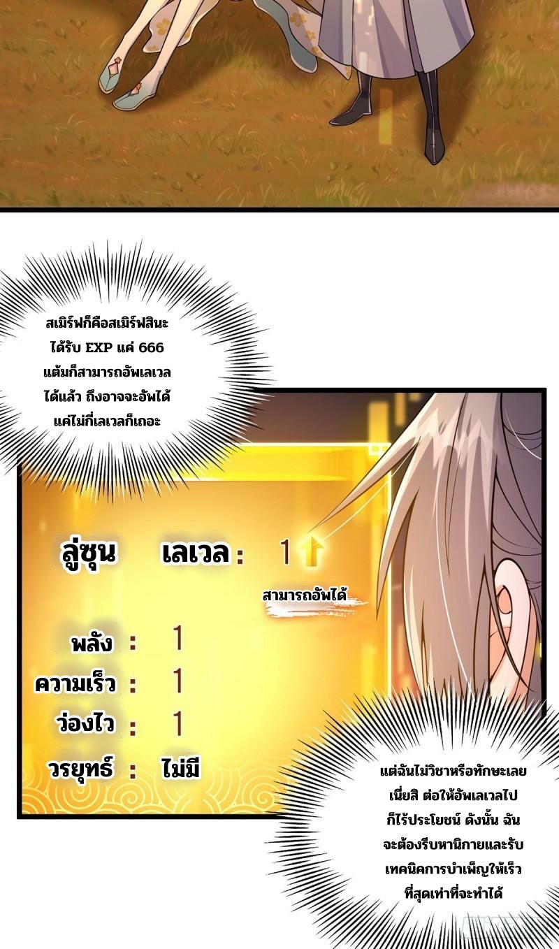 มีบางอย่างผิดปกติกับบัญชีนี้ ตอนที่ 6 หน้า 23