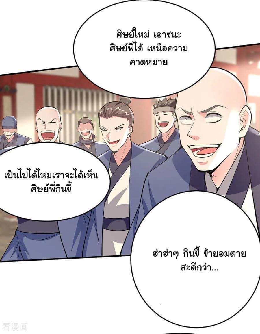ระบบโครตเกรียน คะแนนล้านล้าน (ฮาเร็ม) ตอนที่ 113 หน้า 3