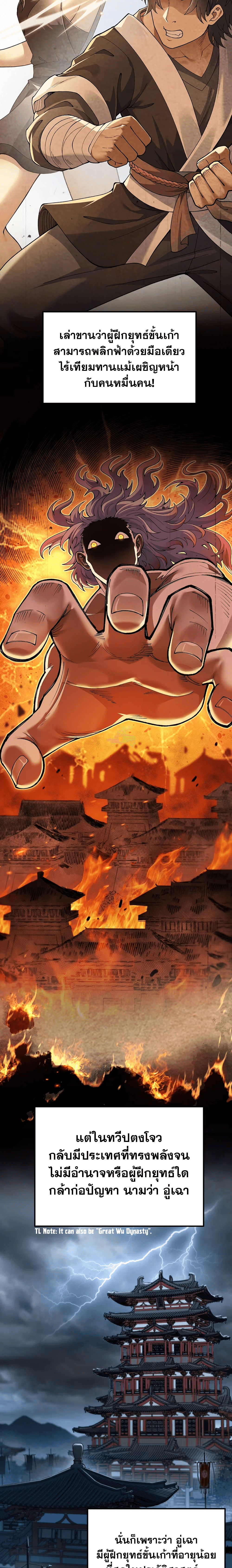 หลังเป็นขันที(ปลอม) จักรพรรดินีสั่งให้ข้าทรยศ Imperial Decree Cheat at Will ตอนที่ 2 หน้า 2