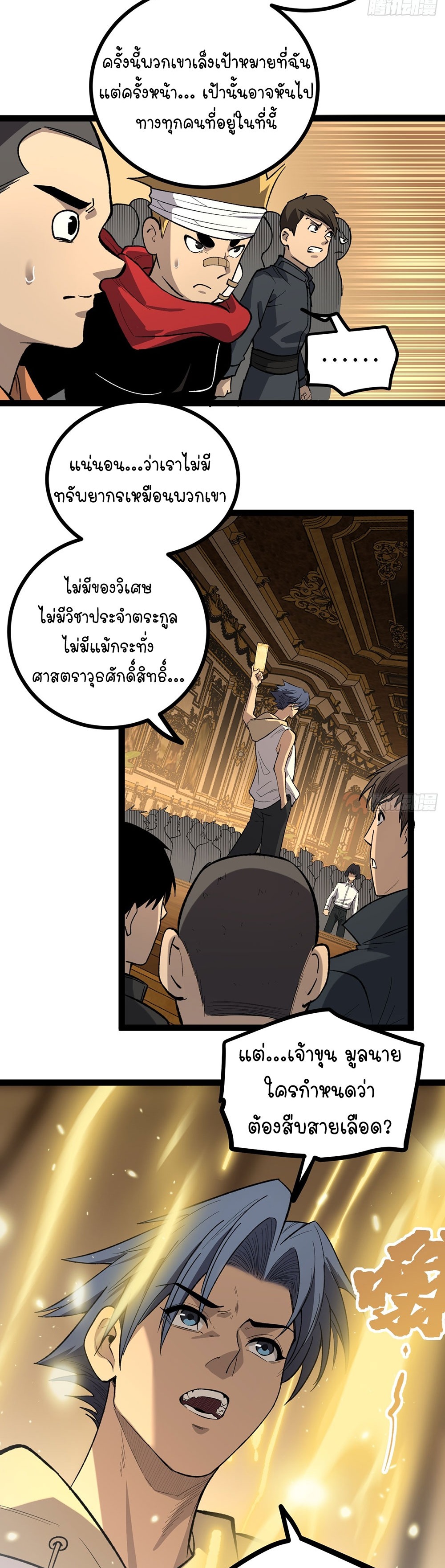Gatekeeper of the Boundless World | ผู้พิทักษ์ประตูแห่งดินแดนไร้ขอบเขต ตอนที่ 75 หน้า 23