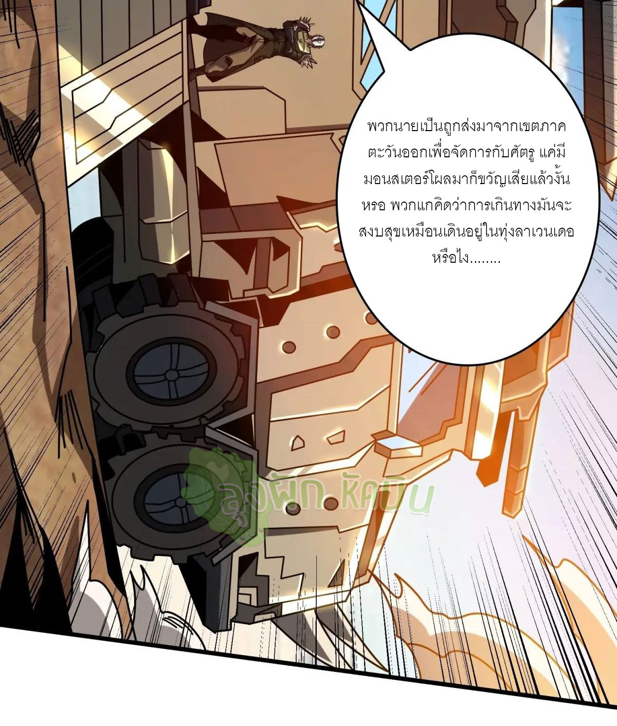 (ชนจีน) IT STARTS WITH A KINGPIN ACCOUNT - จุติจอมราชัน ตอนที่ 460 หน้า 3