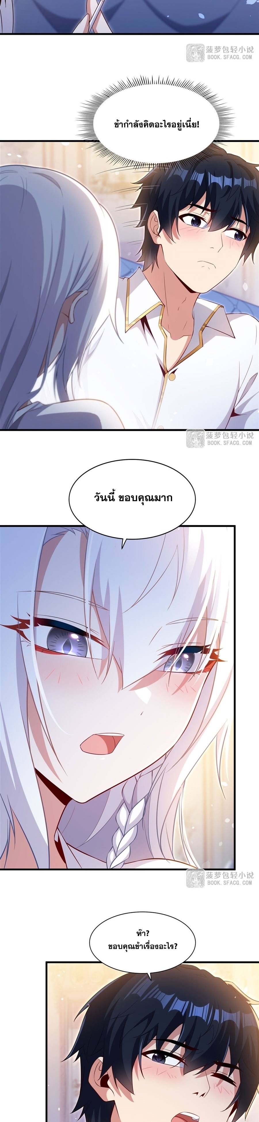 Shut Up, Evil Dragon! หุบปากซะยัยมังกรร้ายข้าไม่อยากมีลูกกับเจ้าอีกแล้ว ตอนที่ 37 หน้า 8