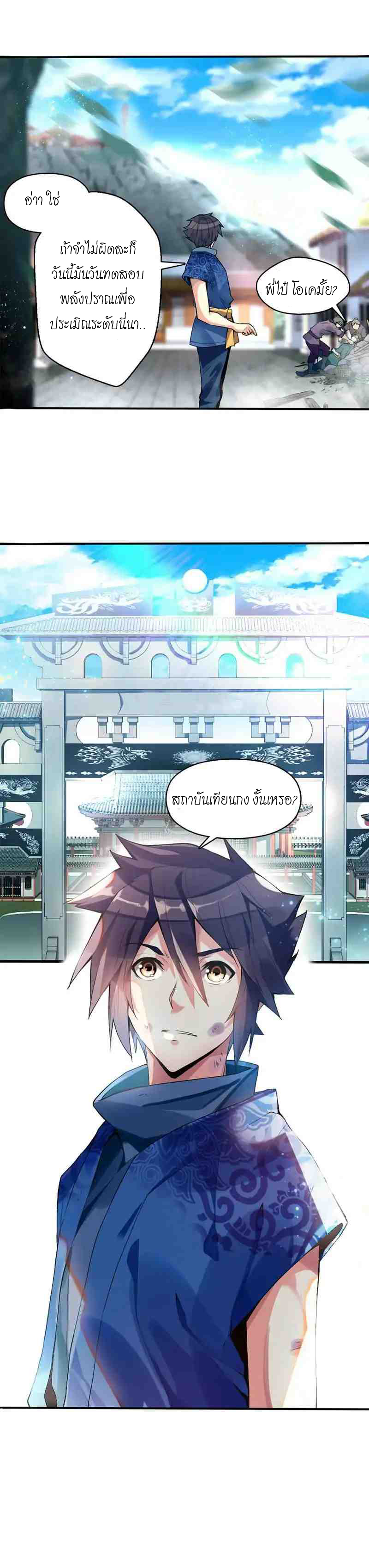 (จบ) Heavenly God Mnemonic (กำเนิดใหม่เทพวรยุทธตระกูลหยาง) ตอนที่ 1 หน้า 31