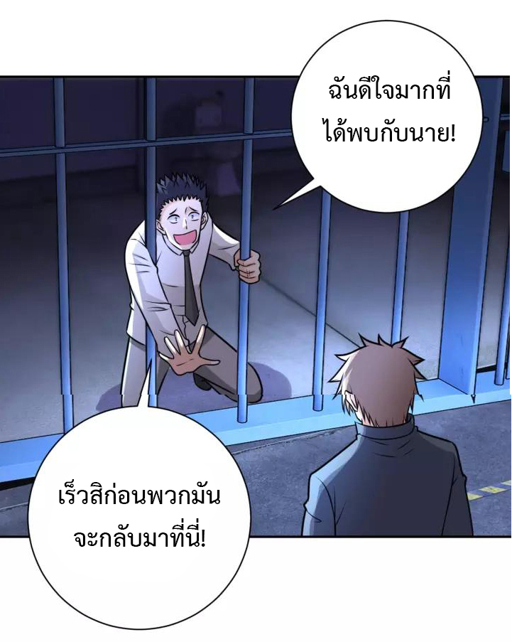 Apocalyptic Super System ตอนที่ 48 หน้า 14