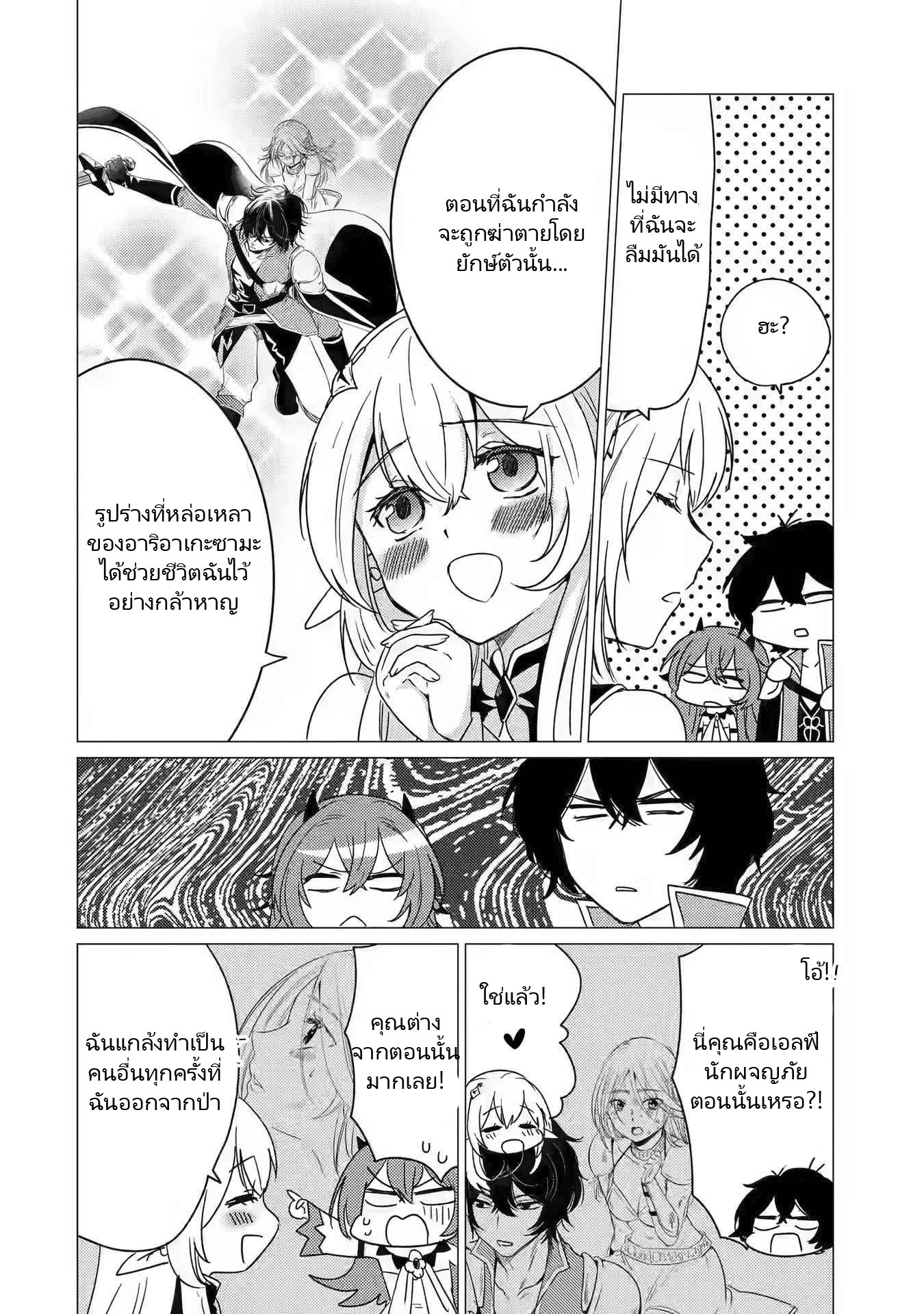 Yuusha Party Wo Tsuihosareta Ore kara Sudattekureta you de ureshii.nanode Dai Seijo,Omae ni Ottekorarete wa Komaru no daga? ตอนที่ 13 หน้า 14