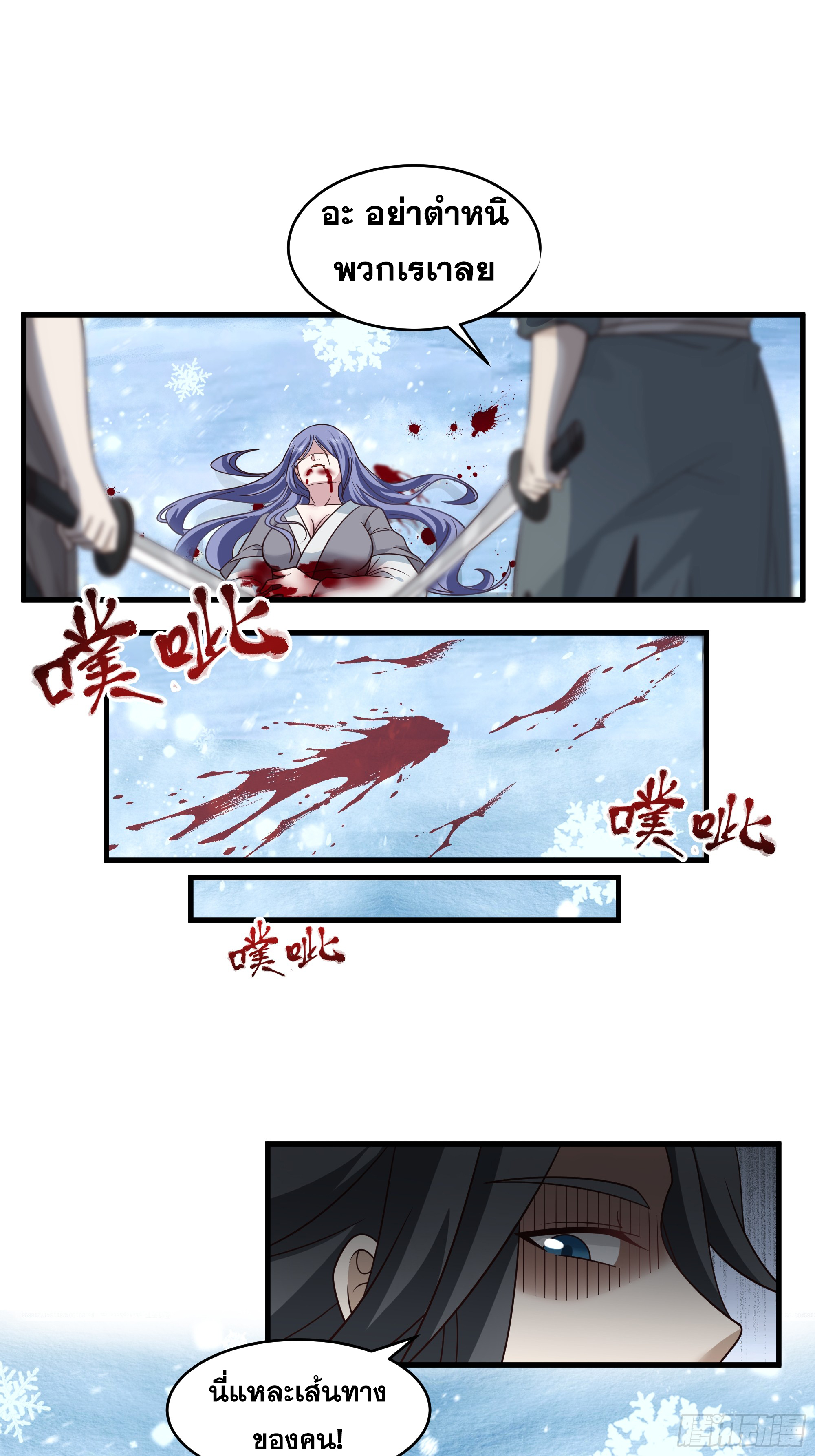 หนึ่งคนสยบยุทธภพ - Jianghu Domination ตอนที่ 9 หน้า 38