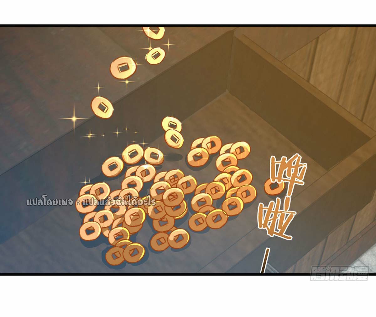 เกิดใหม่ทั้งทีมีเงินแค่เหรีญเดียว ตอนที่ 22 หน้า 13