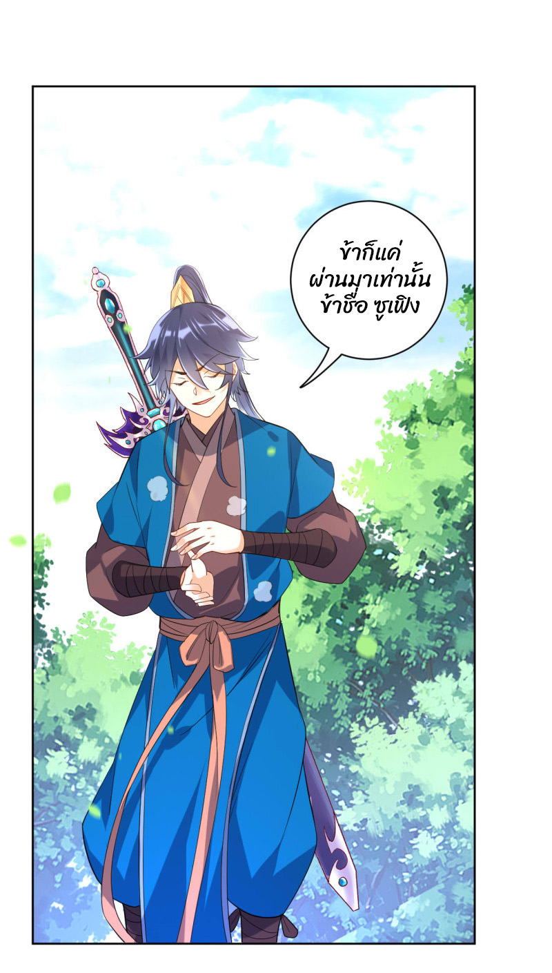 ข้ารับใช้ชั้นหนึ่ง ตอนที่ 100 หน้า 18
