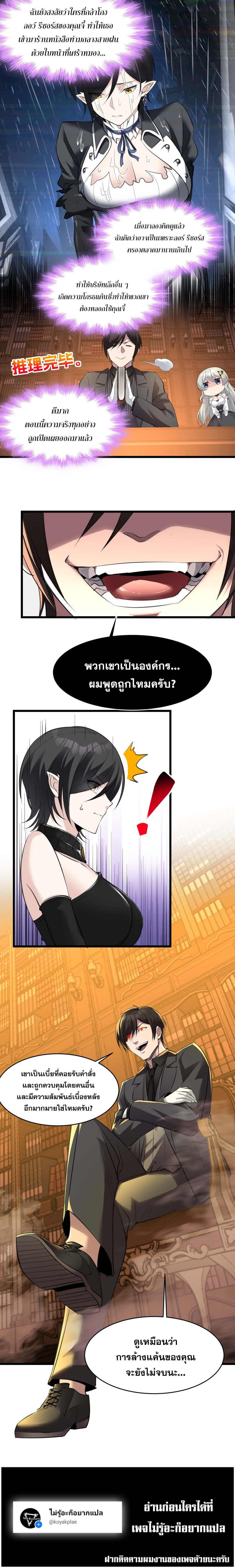 i'm really not the demon god's lackey ตอนที่ 92 หน้า 11
