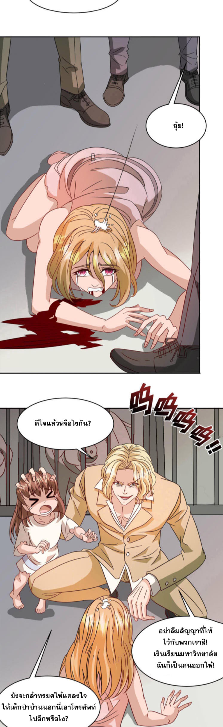 วิหารเทพสวรรค์ ตอนที่ 1 หน้า 14