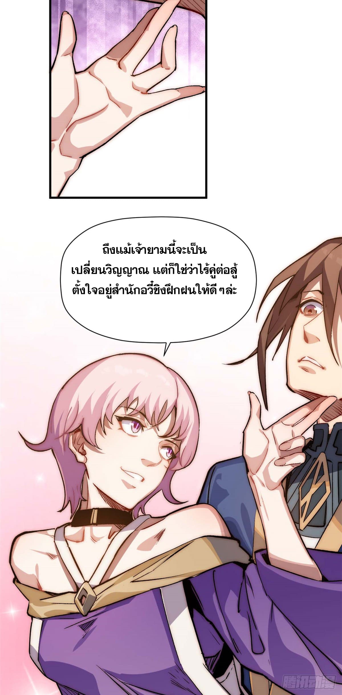 ระบบสุ่มดวงชะตา(ทันจีน) ตอนที่ 49 หน้า 26