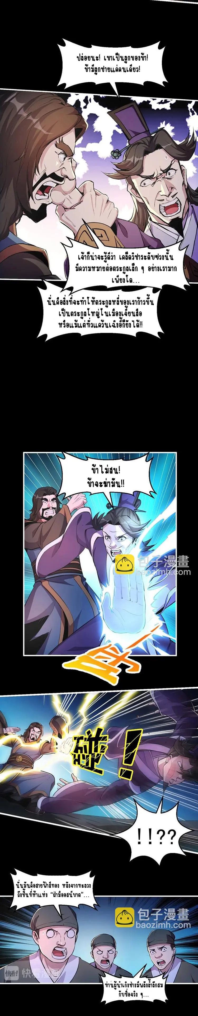 Immortal Devil Emperor จักรพรรดิปีศาจอมตะ ตอนที่ 8 หน้า 4